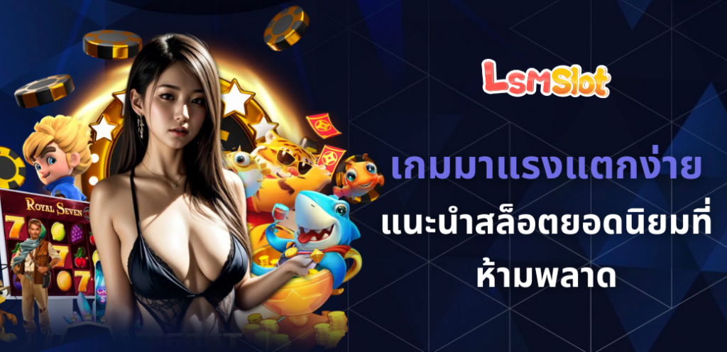 เกมมาแรงแตกง่าย