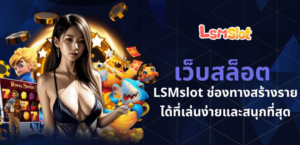 เว็บสล็อต