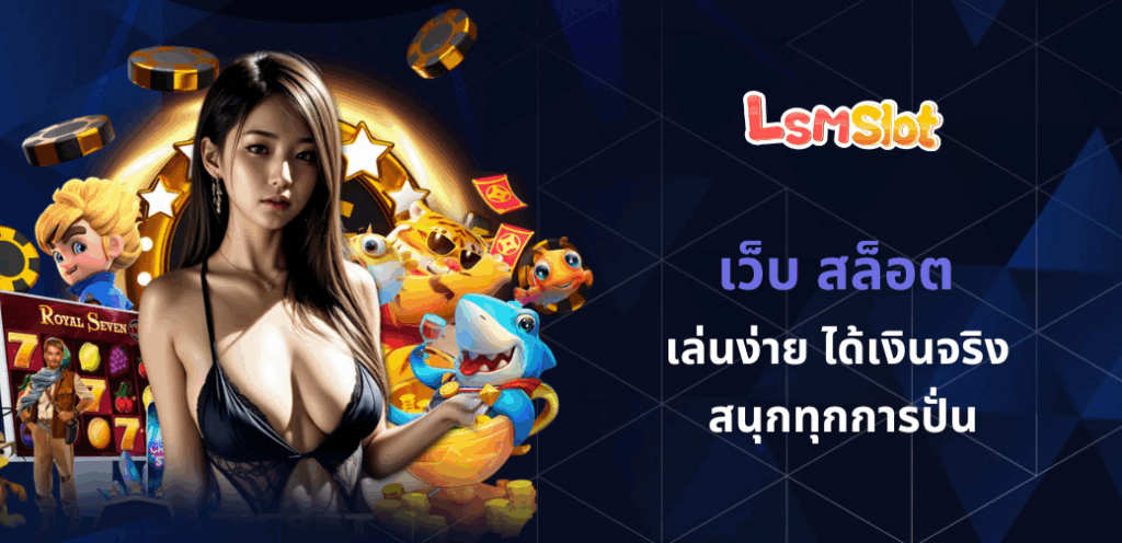 เว็บ สล็อต